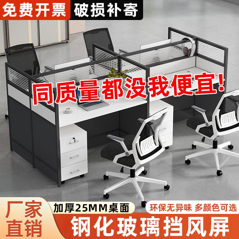 办公桌椅组合工位办公桌单人4人多人屏风简易电脑桌卡座员工桌