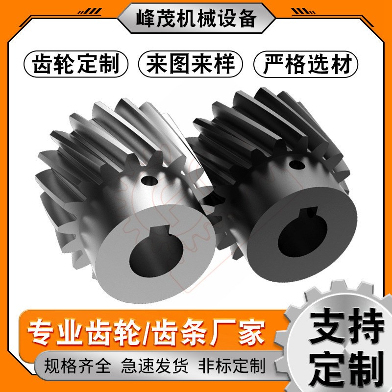 广东非标自动化设备专用C45不锈钢斜齿轮 工厂机械设备精密斜齿轮