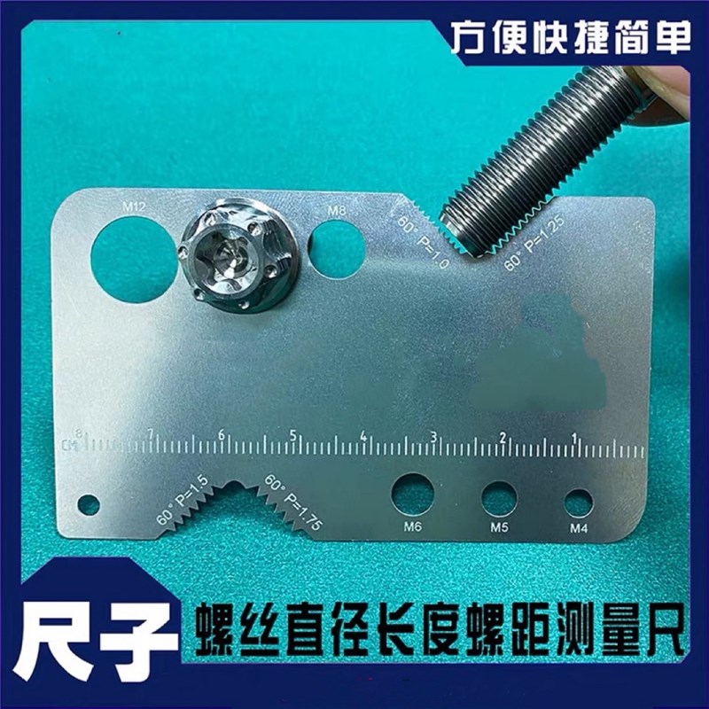 RISITI螺丝尺寸测量工具长度直径螺距测量卡尺钛合金公制螺丝规格