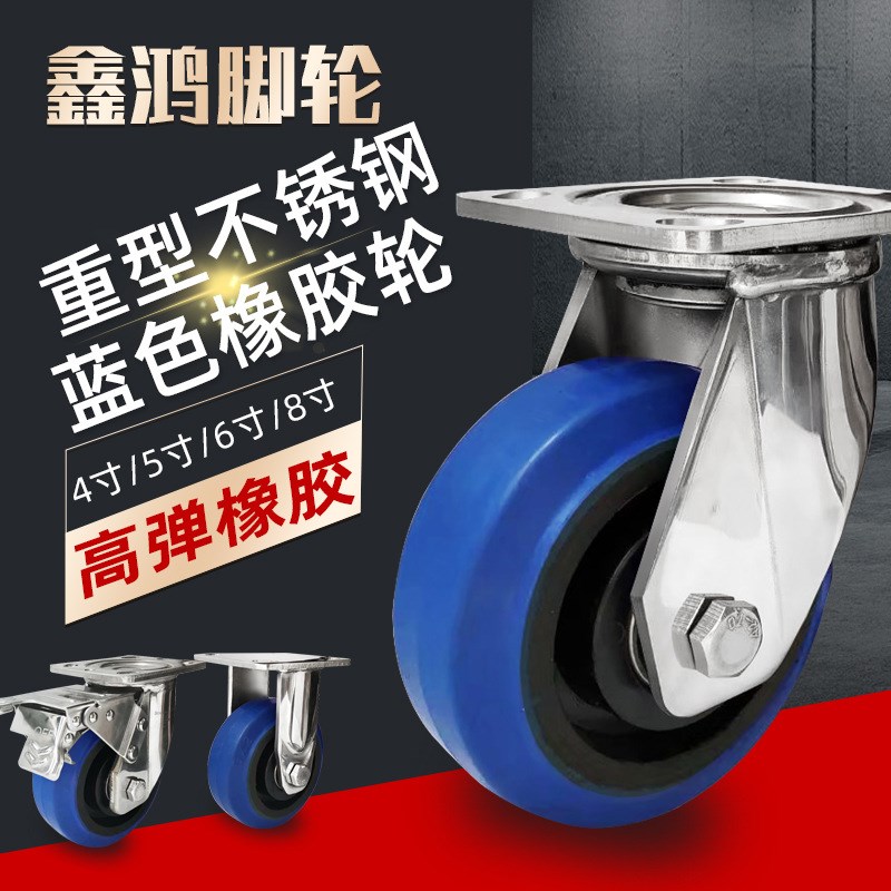 重型304不锈钢脚轮万向高弹橡胶4寸5寸6寸8寸静音耐磨平板车轮