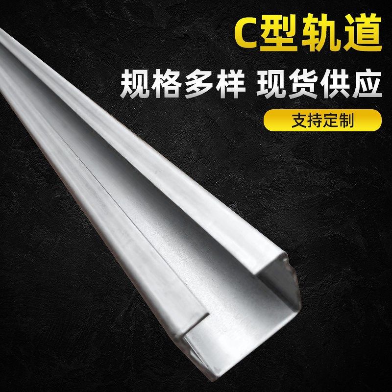 铁镀锌电缆滑轨镀锌c30轨道电缆滑轨工业吊轮吊轨C型开口钢滑槽