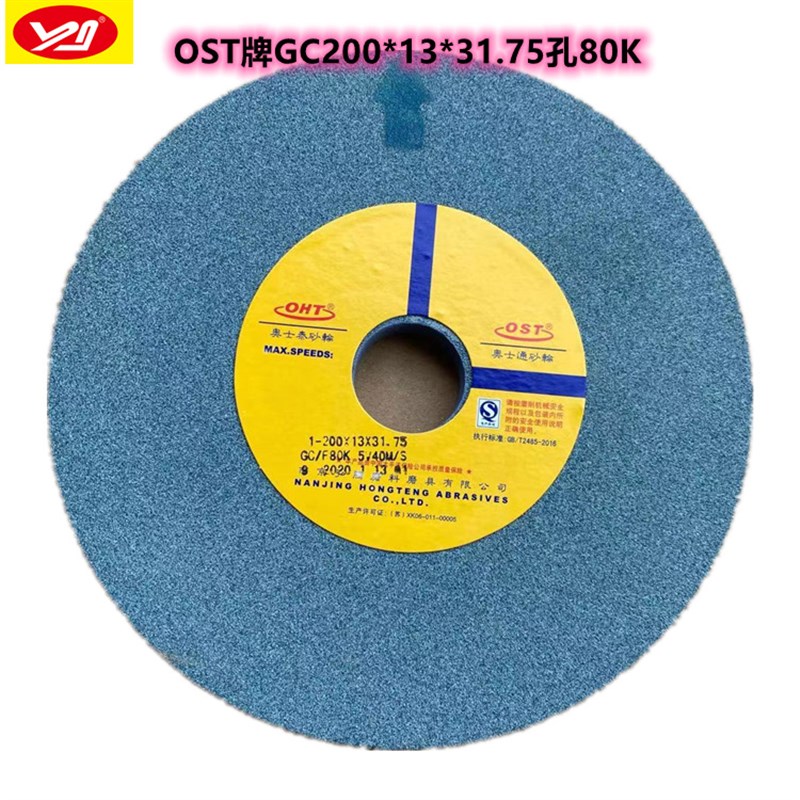 南京奥士通绿碳平面磨砂轮GC200x13x32 绿碳砂轮合金砂轮80K陶瓷