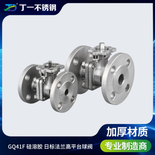 丁一不锈钢304硅溶胶法兰球阀阀门 日标 高平台法兰球阀GQ41F-10K