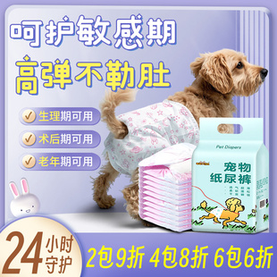狗狗生理裤泰迪母狗宠物纸尿裤公狗尿不湿卫生巾月经姨妈巾宠物