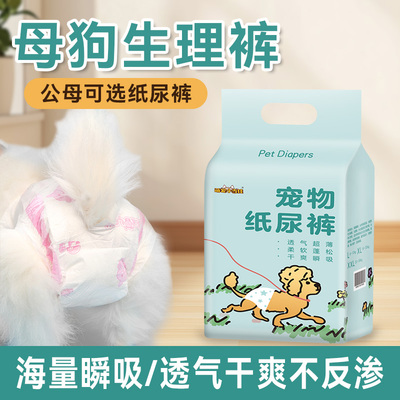 狗狗生理裤母狗专用拉拉裤宠物纸尿裤公狗尿不湿卫生巾姨妈防脱裤