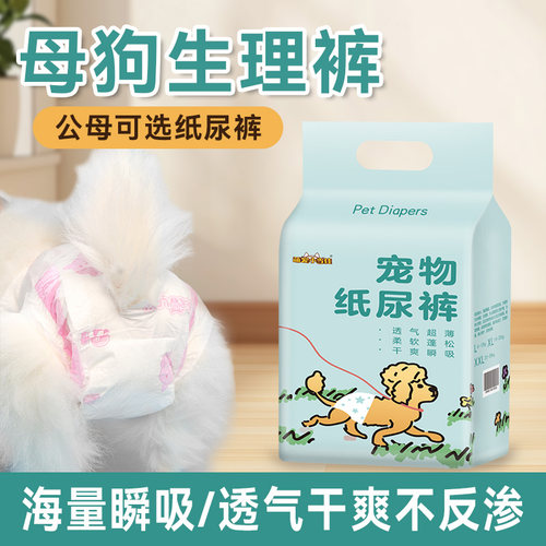 狗狗生理裤母狗专用拉拉裤宠物纸尿裤公狗尿不湿卫生巾姨妈防脱裤
