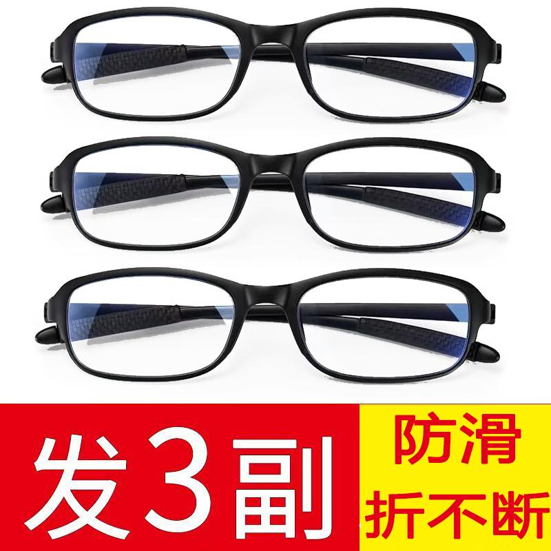 折不断老花镜防蓝光男