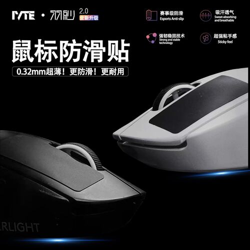 IVTE自定义超薄鼠标防滑贴吸汗通用GPW3代聚氨酯硅胶光面亲肤