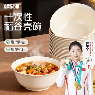 稻壳一次性加厚碗耐冷耐热防烫手加硬餐具环保户外稻壳一次性餐具