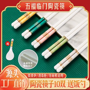 景德镇陶瓷筷子家用高档新款防霉高级耐高温快子轻奢高端五福瓷筷