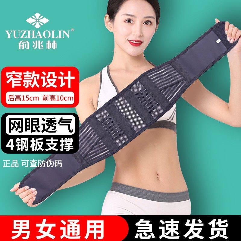 俞兆林窄款护腰带钢板支撑腰椎间盘磁石透气自发热保暖突出护具