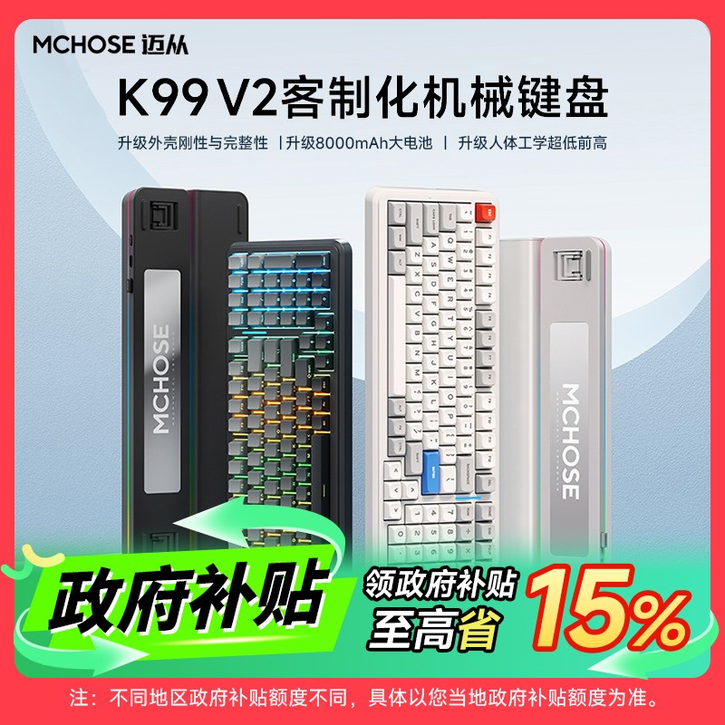 MCHOSE/迈从K99V2客制化机械键盘全键热插拔蓝牙有线无线办公游戏图片