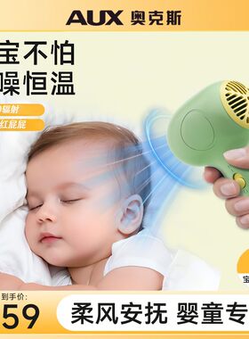 AUX/奥克斯无线婴儿吹风机安抚吹屁屁儿童吹头发零辐射宝宝专用