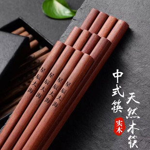 【逸园】红檀木实木无蜡家用天然实木筷雕刻高档木筷子火锅筷
