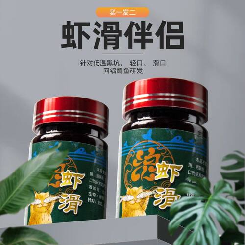 浪里飞一体虾滑粉鱼饵（拍一发二每瓶60克）滑口垂钓粉末开饵拉饵