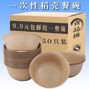 【9快9包邮到手50只】一次性稻壳餐具碗加厚家用野餐户外露营食品