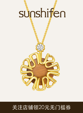 sunshifen虎眼石项链铜镀18K金女