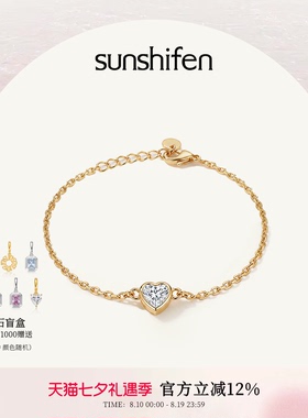 SunshifenStack 2.0系列白色爱心锆石18k金色手链轻奢送礼百搭
