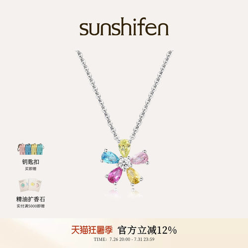 sunshifen彩色锆石小雏菊锁骨链