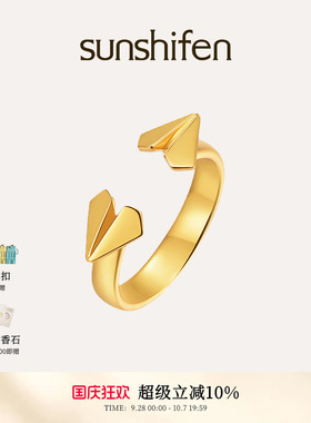sunshifen Foldlove系列金色折纸飞机简约几何小众开口戒指礼物