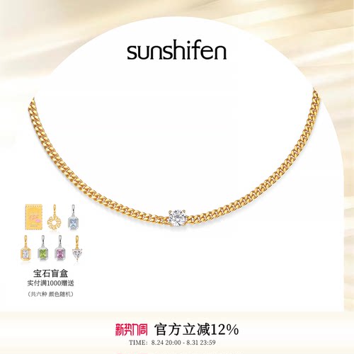 sunshifen Stack系列圆钻18k金色古巴项链叠戴高级轻奢礼物