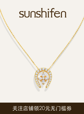 sunshifen Steloof掌星系列马蹄星项链镀18K金马年新年礼物优雅