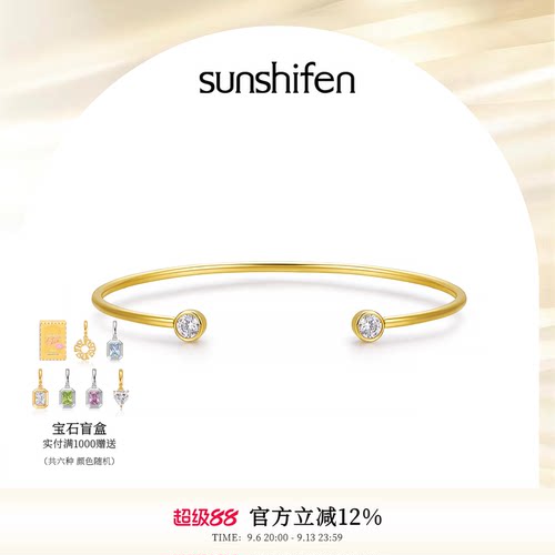 【宣璐同款】sunshifen  Stack系列圆钻镀18k金手镯开口手镯可调