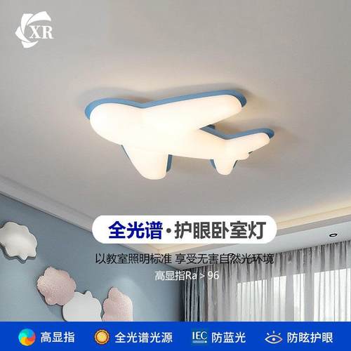 全光谱飞机灯儿童房男孩卧室房间led吸顶灯护眼主卧灯2025年新款