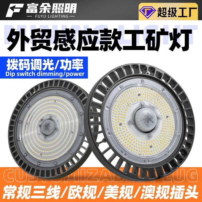 拨码调光UFO飞碟工矿灯 车间厂房仓库高棚灯室内网球体育馆工矿灯