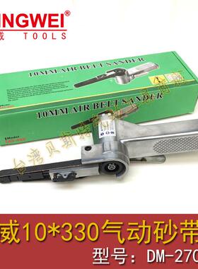 明威DM-270气动砂带机 10MM环形砂带机 砂布环带机 打磨抛光机