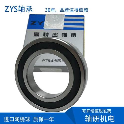 ZYS轴承H7006C-2RZ HQ1/P4 DB DT角接触陶瓷球轴承 雕刻机 电主轴