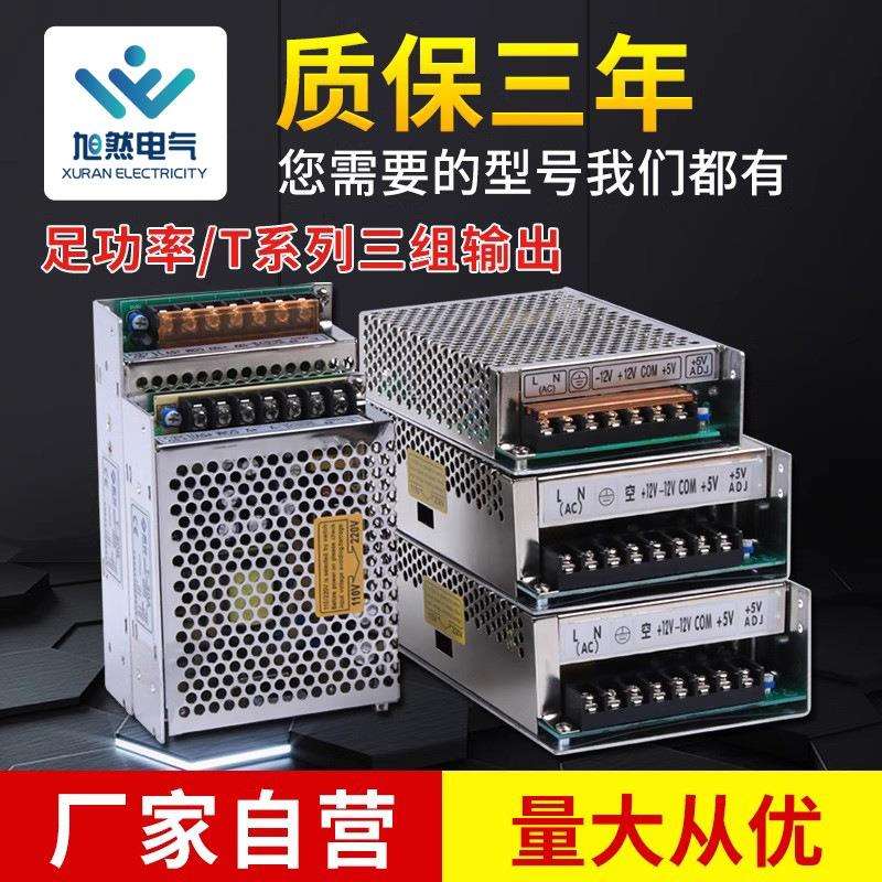 T-30 50 60 100ABCD三组多路出开关电源220伏转5V12v24V3a5A