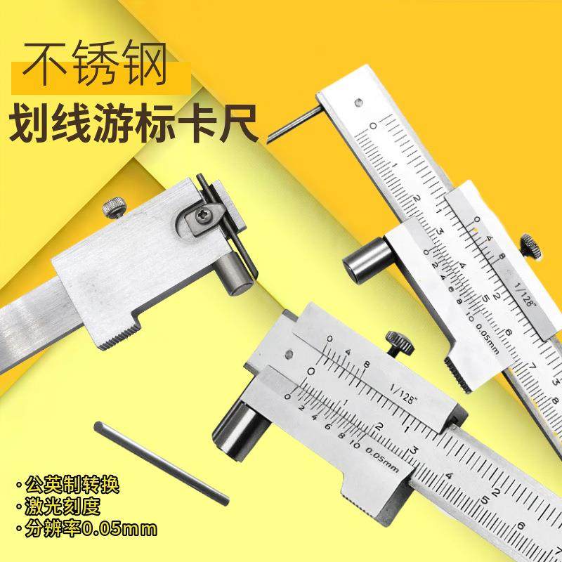 平行划线游标卡尺0-200 不锈钢划线游标卡尺 平行划线游标卡尺