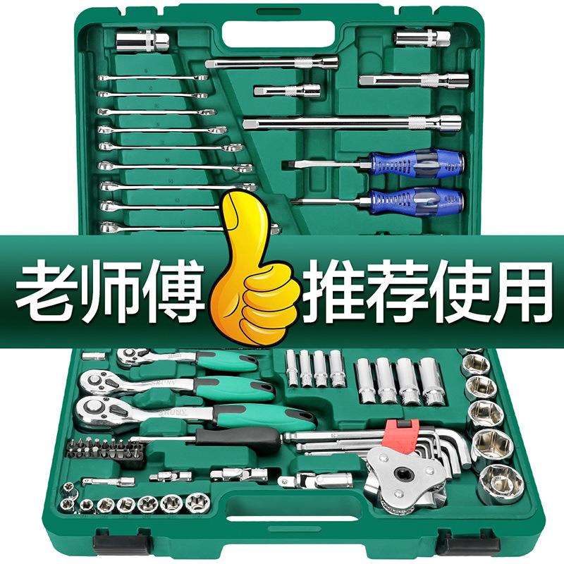 汽车工具套筒扳手套装多用修车121件150件快速棘轮扳手工具箱套装