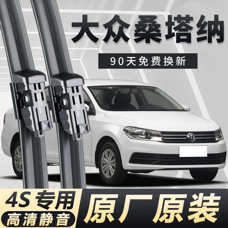 大众桑塔纳专用雨刮器耐用高清原装前后窗雨刷无骨高清雨刮器