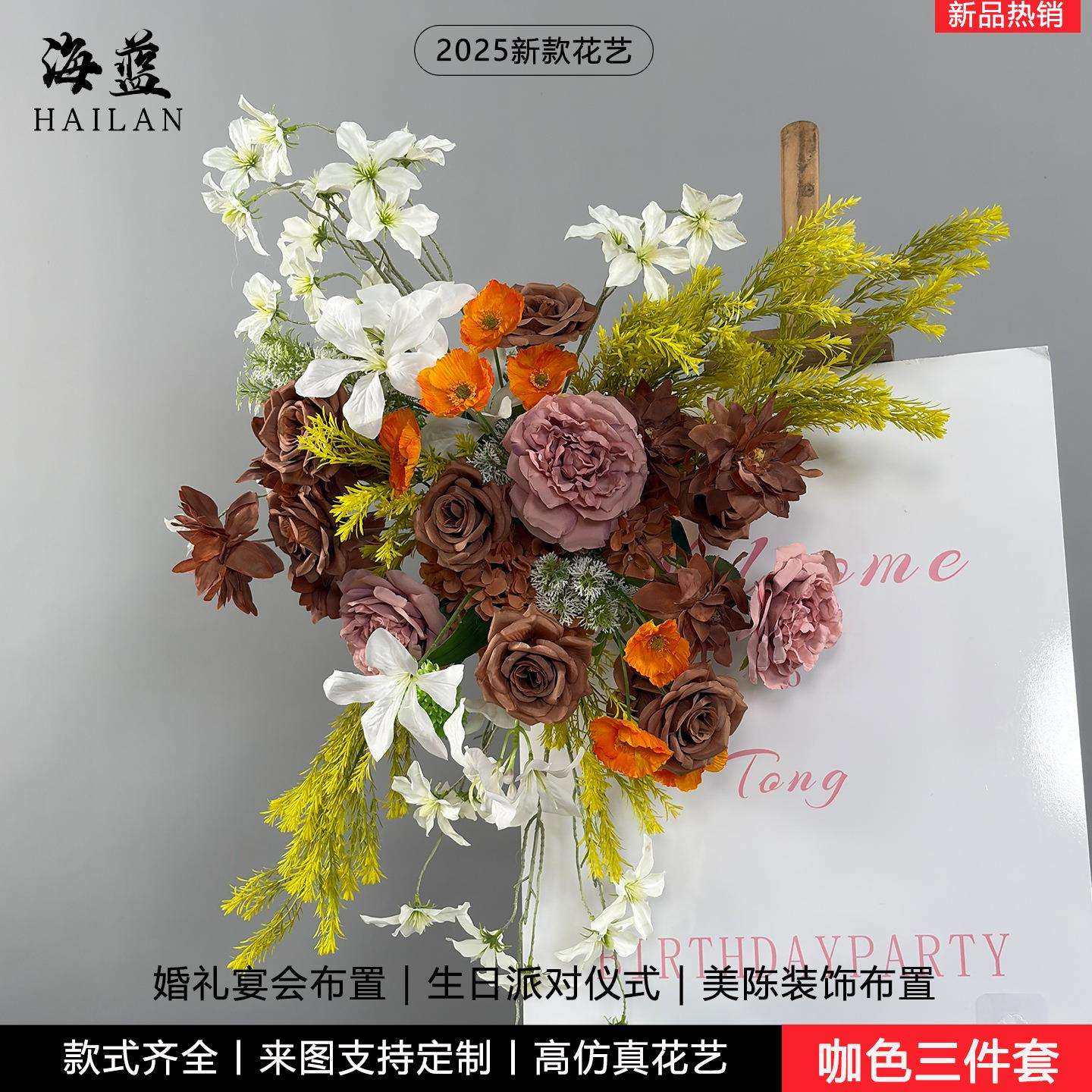 秋色深咖色仿真花三件套花艺套装服装店橱窗布置活动仪式背景假花