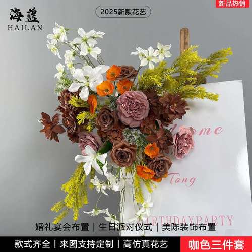 秋色深咖色仿真花三件套花艺套装服装店橱窗布置活动仪式背景假花