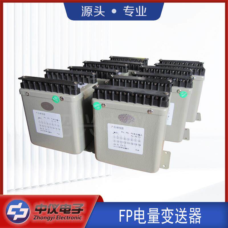 绍兴中仪FPVT-V1-V2-V3双输出电压变送器电厂用铁壳电量变送器