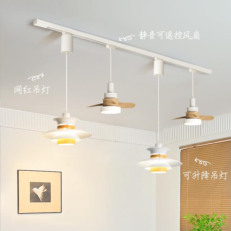 简约现代轨道风扇灯北欧日式原木风餐桌吧台可升降可移位PH5吊灯