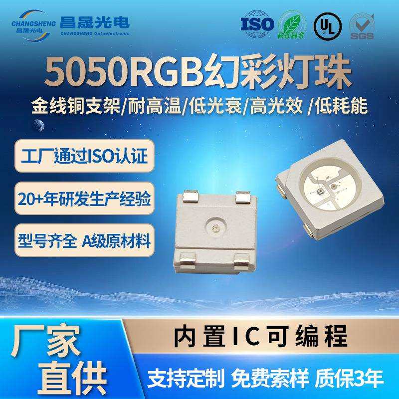 5050RGB幻彩内置IC可编程七彩全彩LED跑马流星灯灯带氛围灯带灯珠