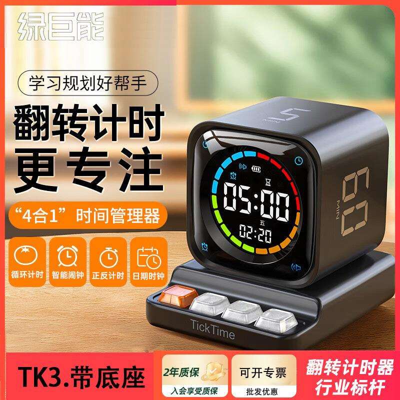绿巨能TK3计时器学生时间小方小学生专用定自律神器管理学习儿童