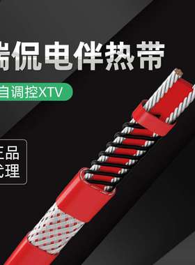 Raychem瑞侃QTVR工业伴电热带管道防冻保温自控温防爆加热带220v