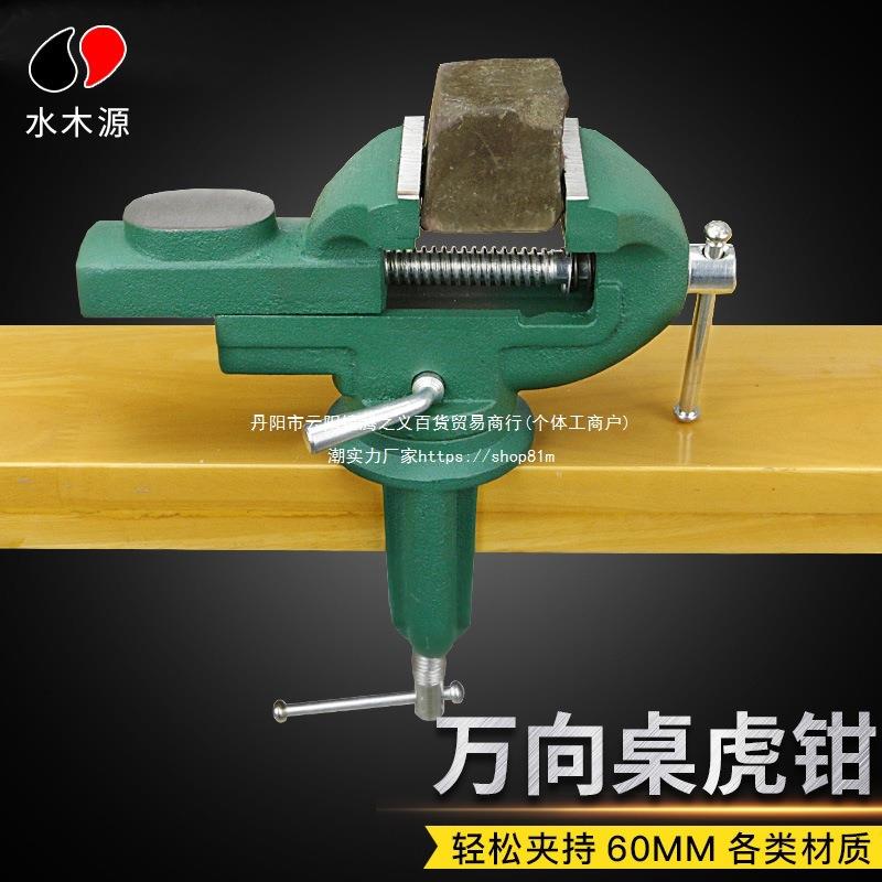 小型木工桌虎钳固定夹具多功能万向小台钳家用迷你台虎钳电磨支架
