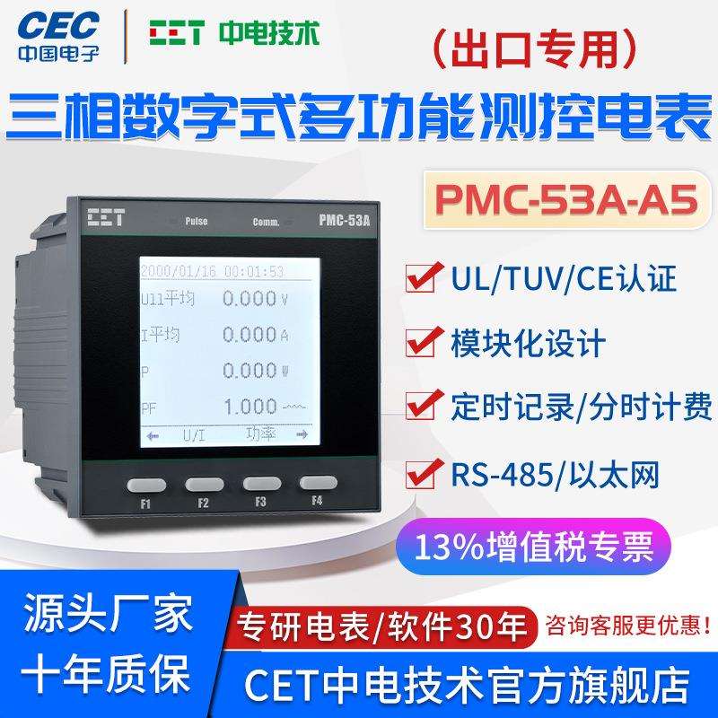 出口电表UL/CE/FCC认证PMC-53A三相智能多功能测控电表
