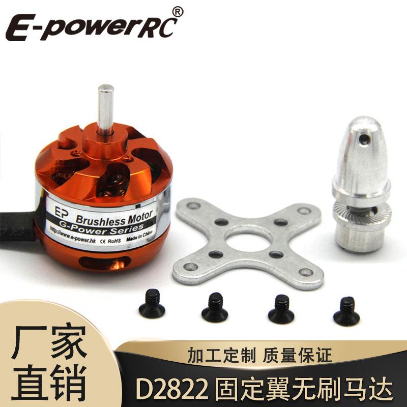 厂家直供无刷马达D2822-2600kv用于固定翼直升机等航模无刷电机