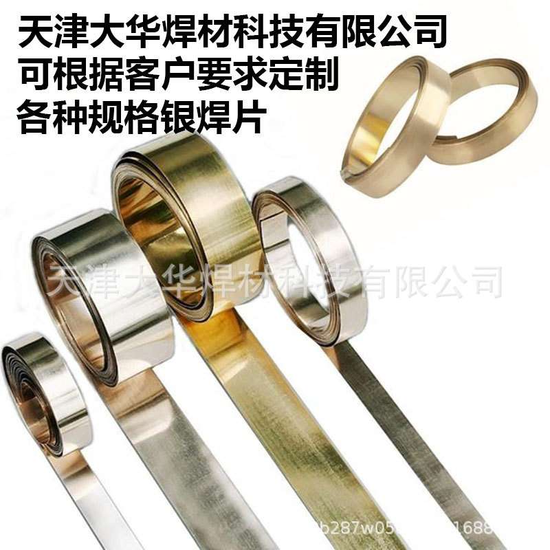 厂家 L314 35%银焊片BAg35CuZnCd银铜锌铬焊片BAg35银钎焊片