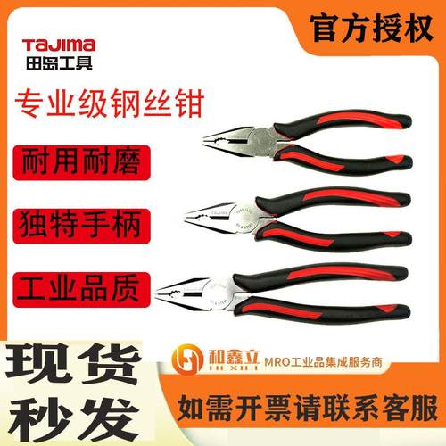 田岛工具钢丝钳SHP-C160/C180/C200花齿6寸7寸8寸钳子五金工具