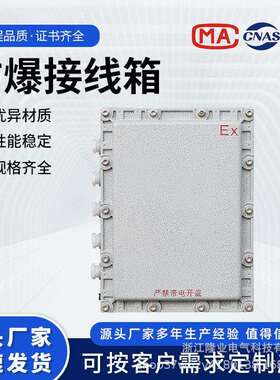 压铸铝合金防爆配电箱空箱BJX隔爆型接线箱气体粉尘BT4开关照明箱