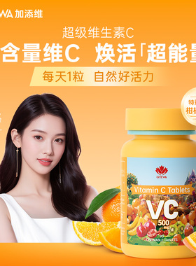 Gitewa高浓度500mg维生素C咀嚼片*90粒成人儿童vc维c片增强免疫力