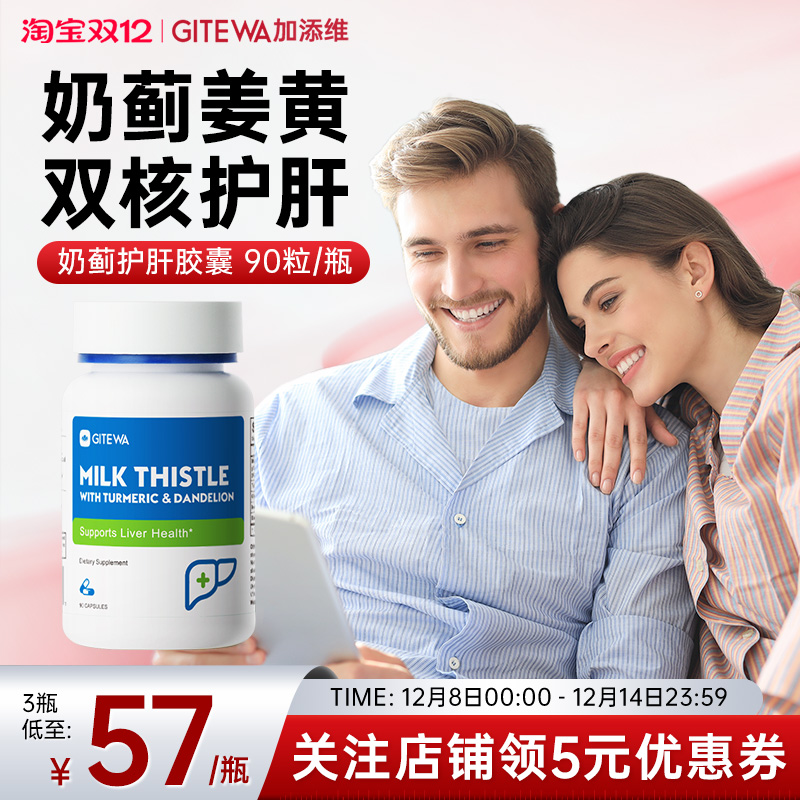 进口奶蓟草姜黄素护肝片买2送1